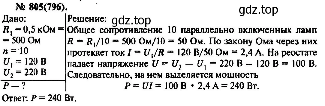 Решение 3. номер 805 (страница 105) гдз по физике 10-11 класс Рымкевич, задачник