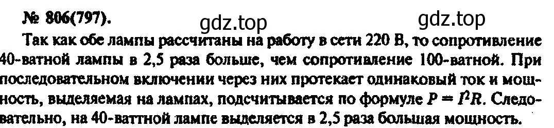 Решение 3. номер 806 (страница 105) гдз по физике 10-11 класс Рымкевич, задачник