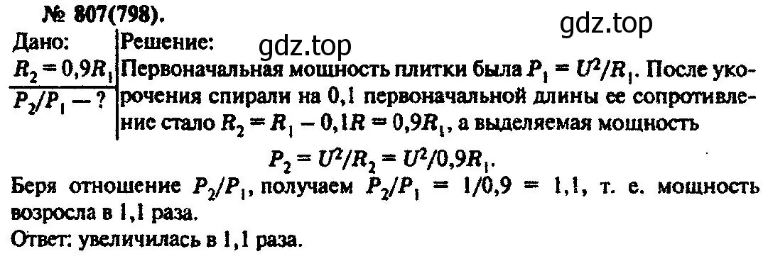 Решение 3. номер 807 (страница 105) гдз по физике 10-11 класс Рымкевич, задачник