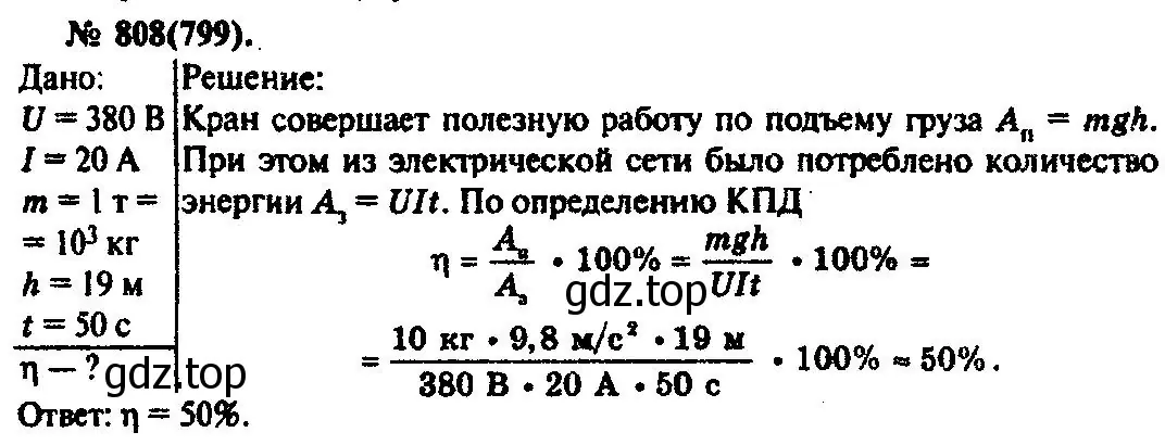 Решение 3. номер 808 (страница 105) гдз по физике 10-11 класс Рымкевич, задачник