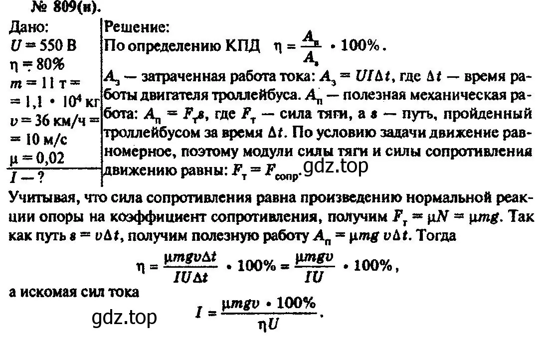 Решение 3. номер 809 (страница 105) гдз по физике 10-11 класс Рымкевич, задачник