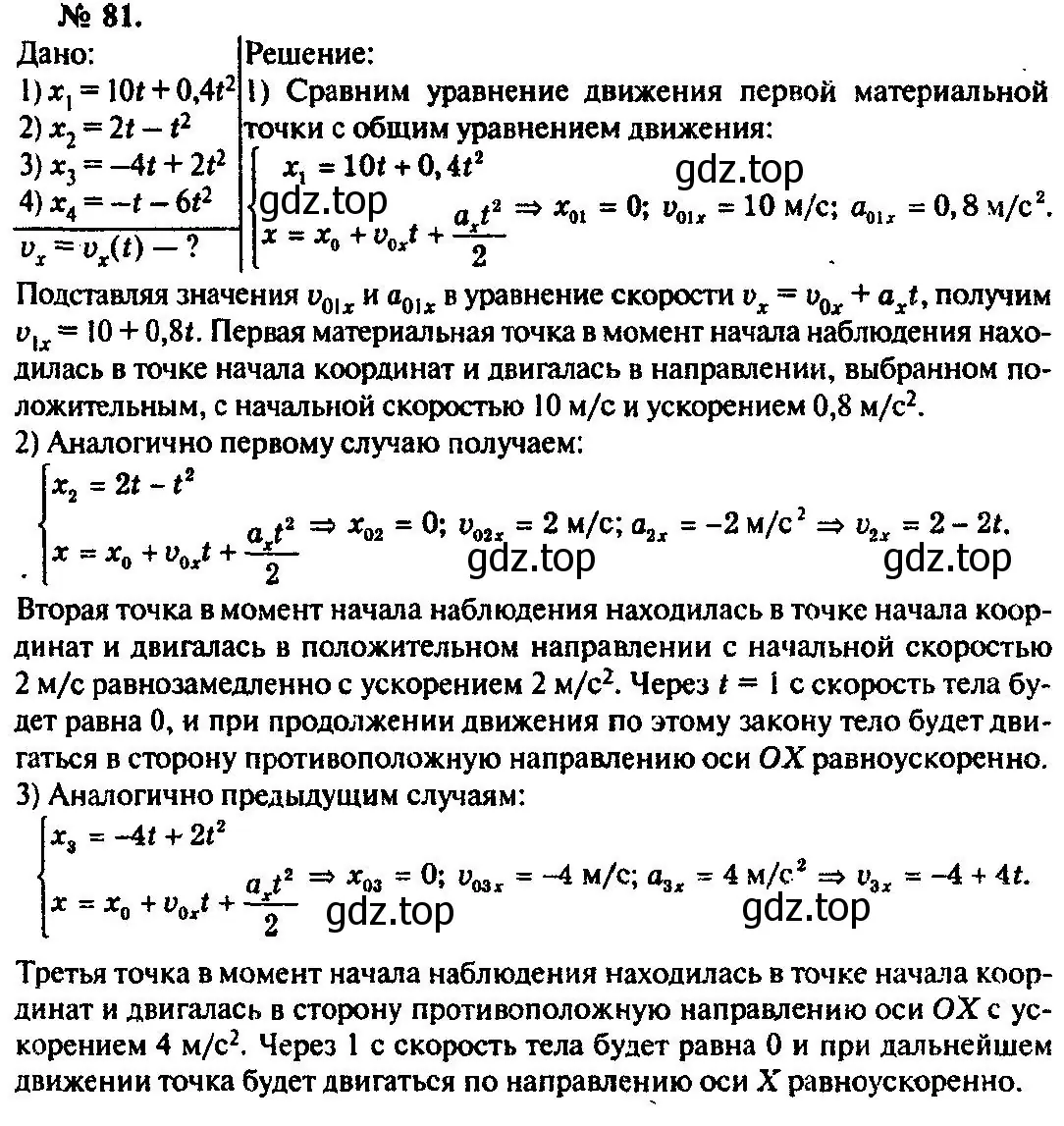 Решение 3. номер 81 (страница 18) гдз по физике 10-11 класс Рымкевич, задачник