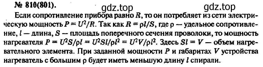 Решение 3. номер 810 (страница 105) гдз по физике 10-11 класс Рымкевич, задачник