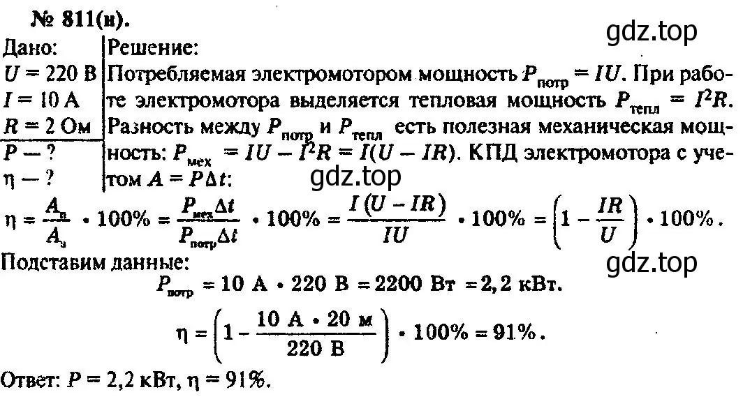 Решение 3. номер 811 (страница 106) гдз по физике 10-11 класс Рымкевич, задачник