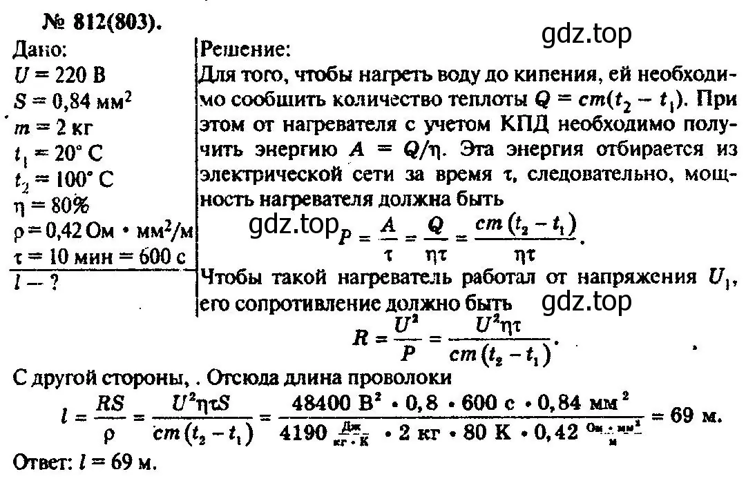 Решение 3. номер 812 (страница 106) гдз по физике 10-11 класс Рымкевич, задачник