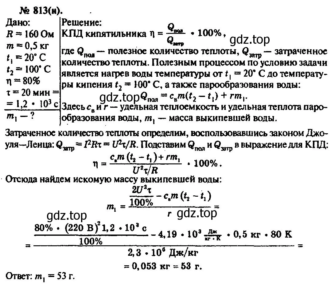 Решение 3. номер 813 (страница 106) гдз по физике 10-11 класс Рымкевич, задачник