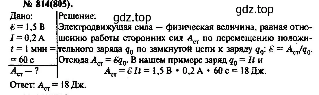 Решение 3. номер 814 (страница 106) гдз по физике 10-11 класс Рымкевич, задачник