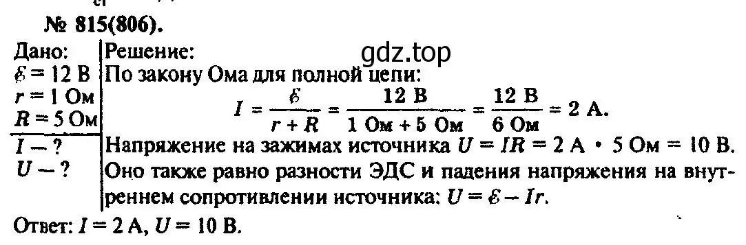 Решение 3. номер 815 (страница 106) гдз по физике 10-11 класс Рымкевич, задачник