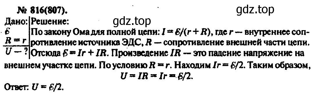 Решение 3. номер 816 (страница 106) гдз по физике 10-11 класс Рымкевич, задачник