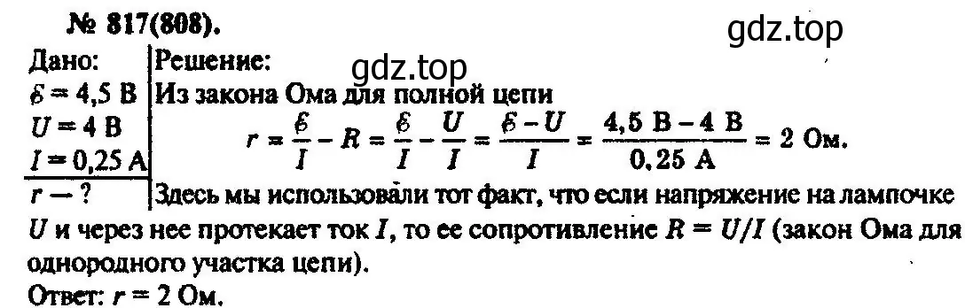 Решение 3. номер 817 (страница 106) гдз по физике 10-11 класс Рымкевич, задачник