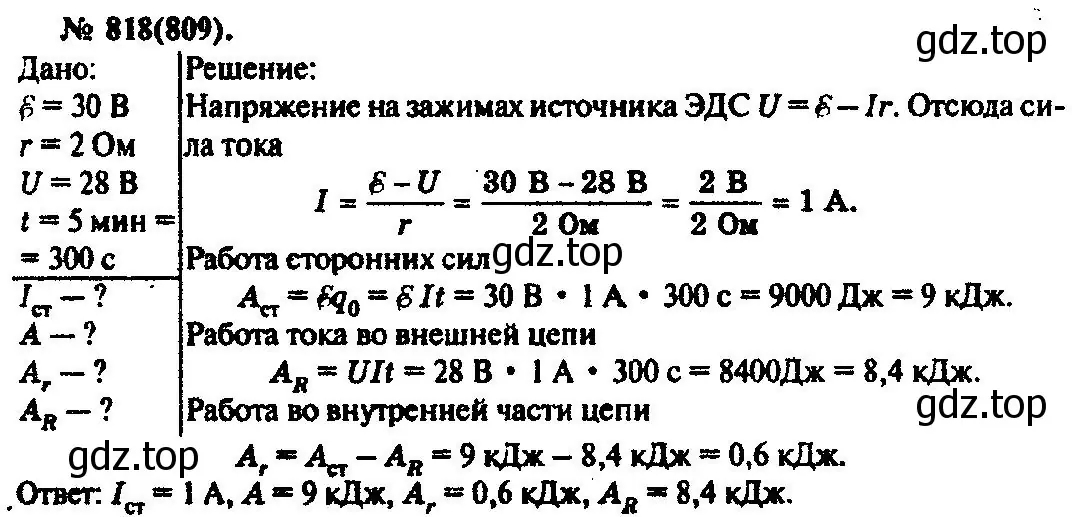 Решение 3. номер 818 (страница 106) гдз по физике 10-11 класс Рымкевич, задачник