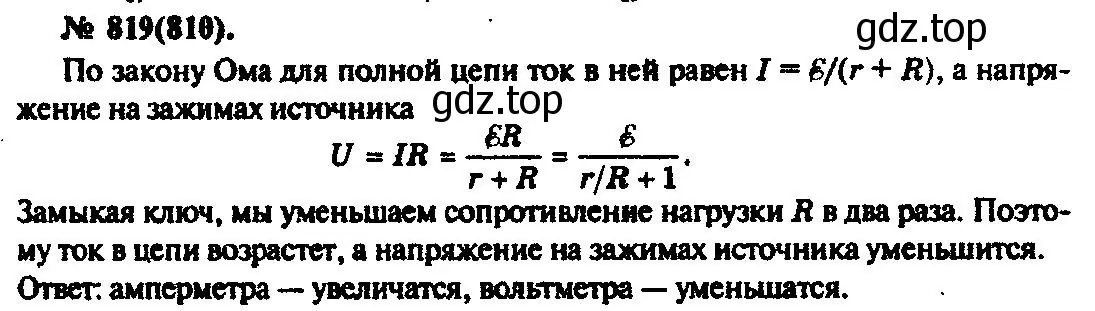 Решение 3. номер 819 (страница 107) гдз по физике 10-11 класс Рымкевич, задачник