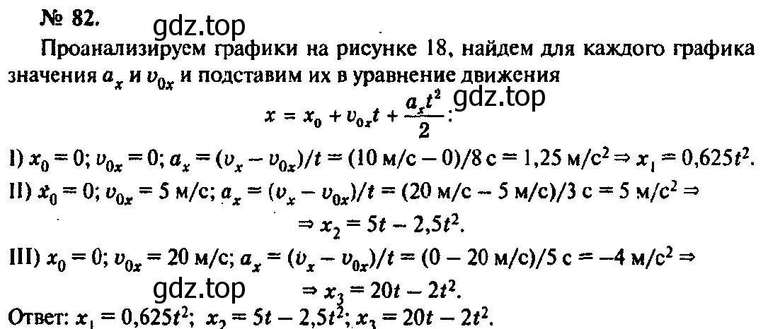 Решение 3. номер 82 (страница 18) гдз по физике 10-11 класс Рымкевич, задачник