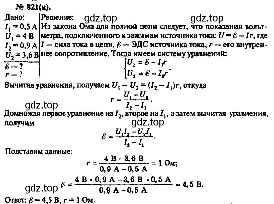 Решение 3. номер 821 (страница 107) гдз по физике 10-11 класс Рымкевич, задачник