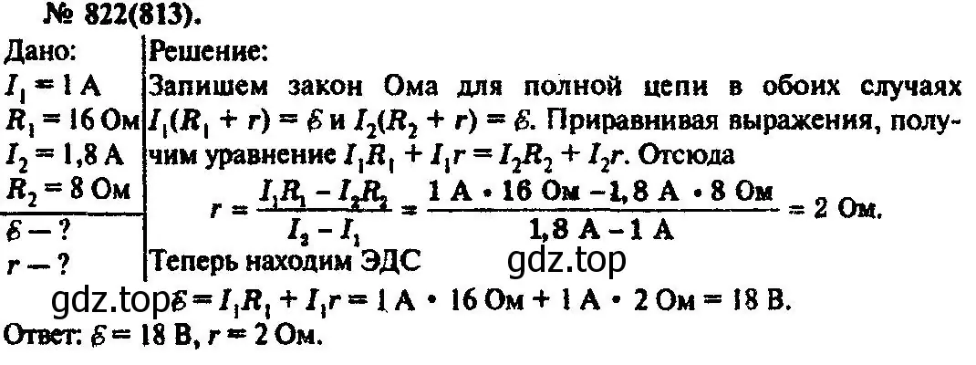 Решение 3. номер 822 (страница 107) гдз по физике 10-11 класс Рымкевич, задачник