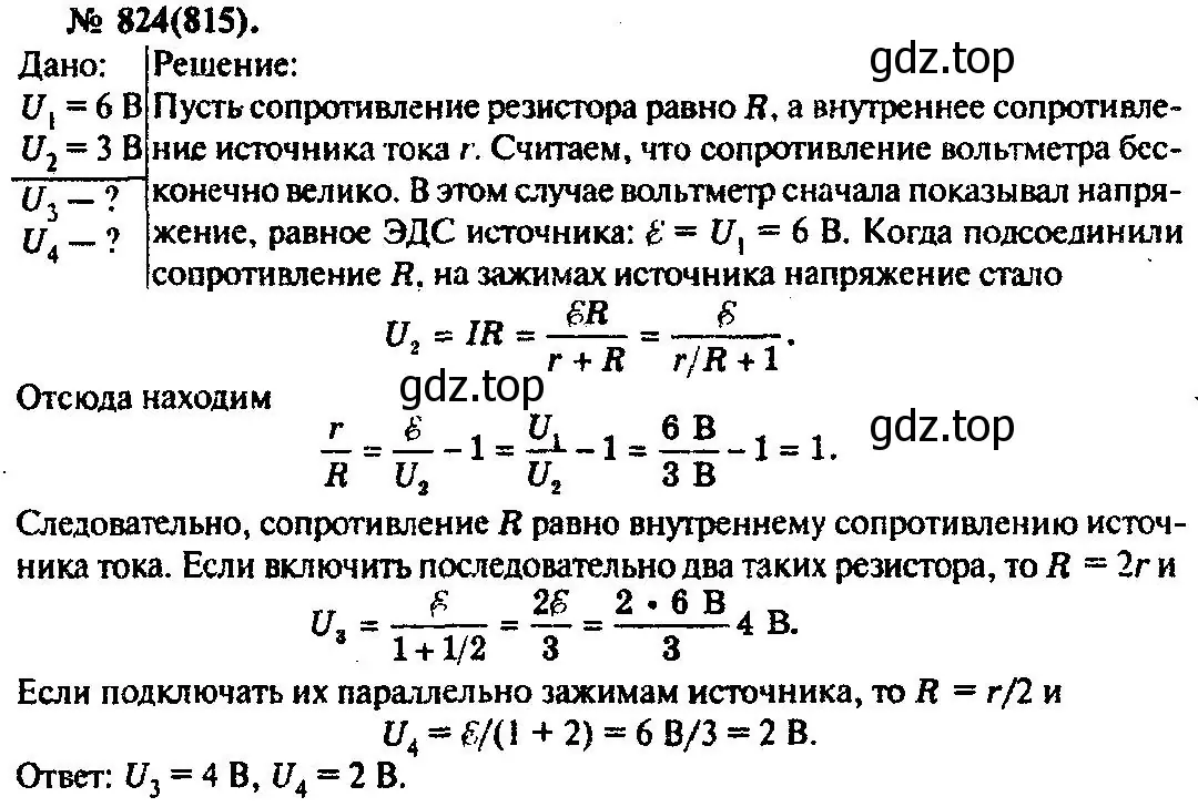 Решение 3. номер 824 (страница 107) гдз по физике 10-11 класс Рымкевич, задачник