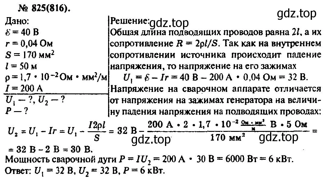 Решение 3. номер 825 (страница 108) гдз по физике 10-11 класс Рымкевич, задачник