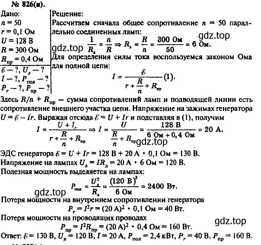 Решение 3. номер 826 (страница 108) гдз по физике 10-11 класс Рымкевич, задачник