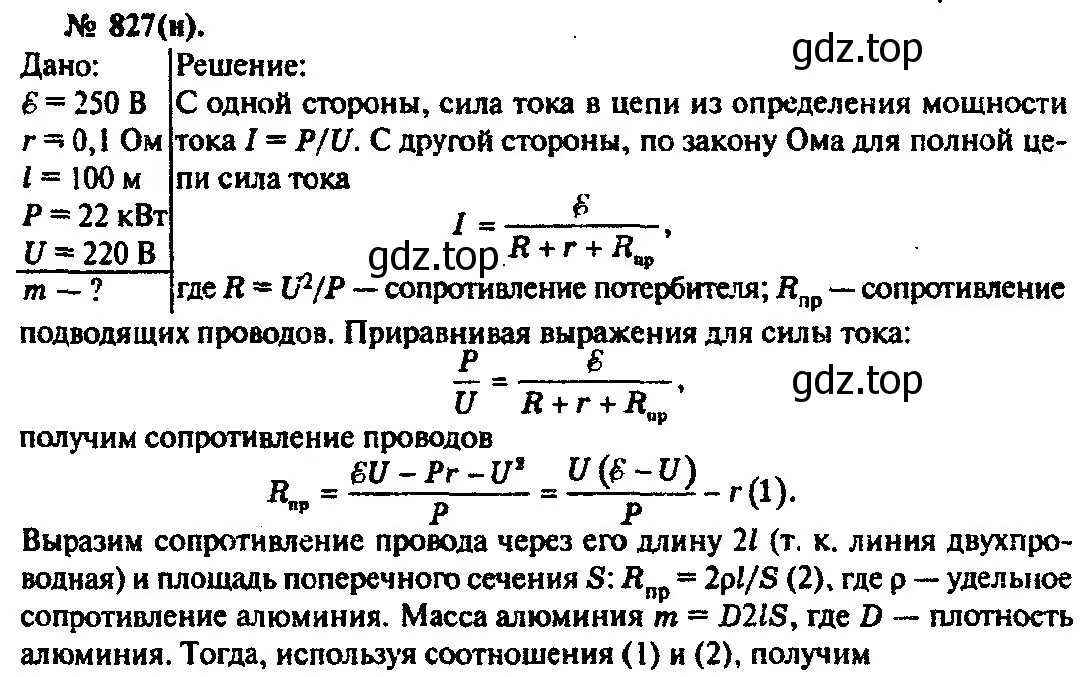 Решение 3. номер 827 (страница 108) гдз по физике 10-11 класс Рымкевич, задачник