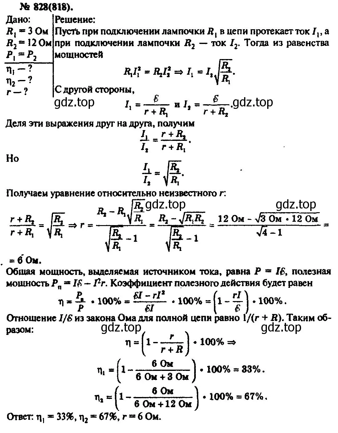 Решение 3. номер 828 (страница 108) гдз по физике 10-11 класс Рымкевич, задачник