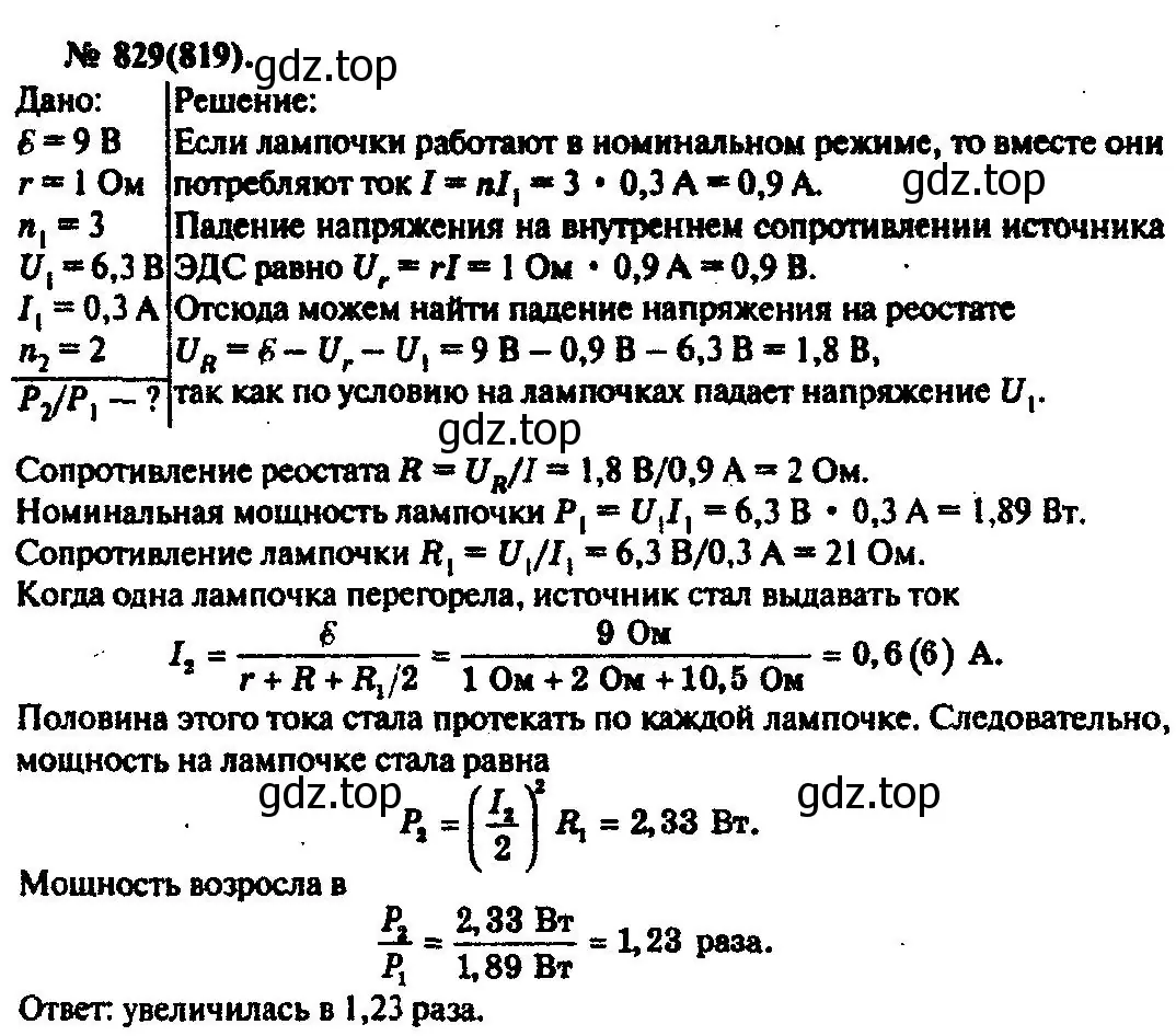 Решение 3. номер 829 (страница 108) гдз по физике 10-11 класс Рымкевич, задачник