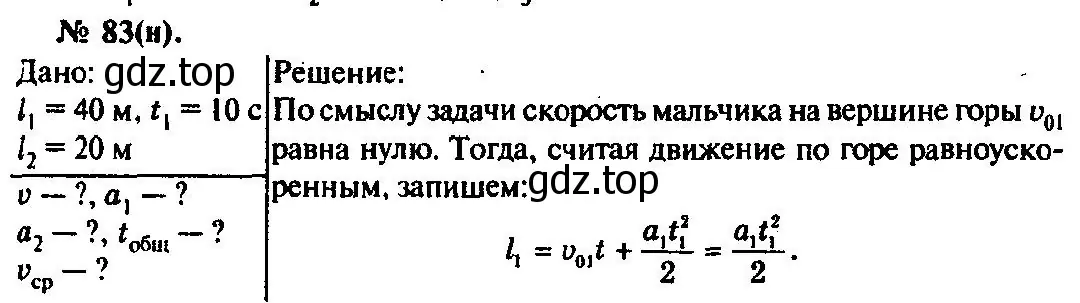 Решение 3. номер 83 (страница 18) гдз по физике 10-11 класс Рымкевич, задачник