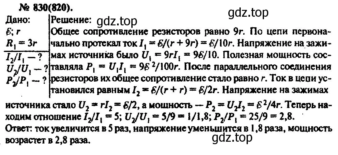 Решение 3. номер 830 (страница 108) гдз по физике 10-11 класс Рымкевич, задачник