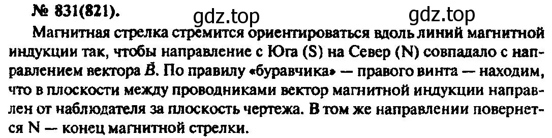 Решение 3. номер 831 (страница 109) гдз по физике 10-11 класс Рымкевич, задачник