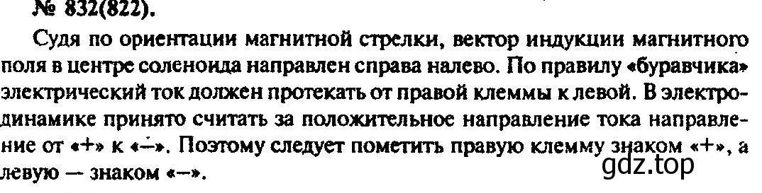 Решение 3. номер 832 (страница 109) гдз по физике 10-11 класс Рымкевич, задачник