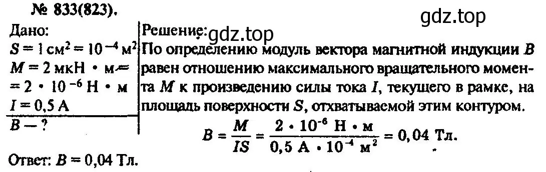 Решение 3. номер 833 (страница 109) гдз по физике 10-11 класс Рымкевич, задачник