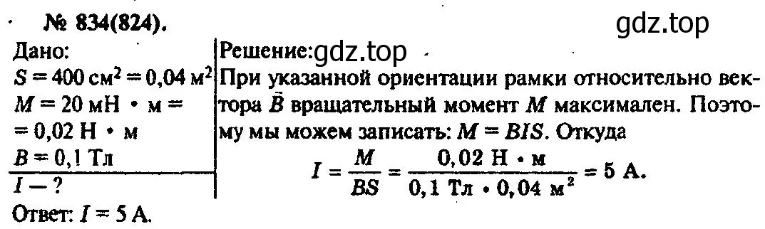 Решение 3. номер 834 (страница 109) гдз по физике 10-11 класс Рымкевич, задачник