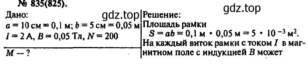 Решение 3. номер 835 (страница 109) гдз по физике 10-11 класс Рымкевич, задачник