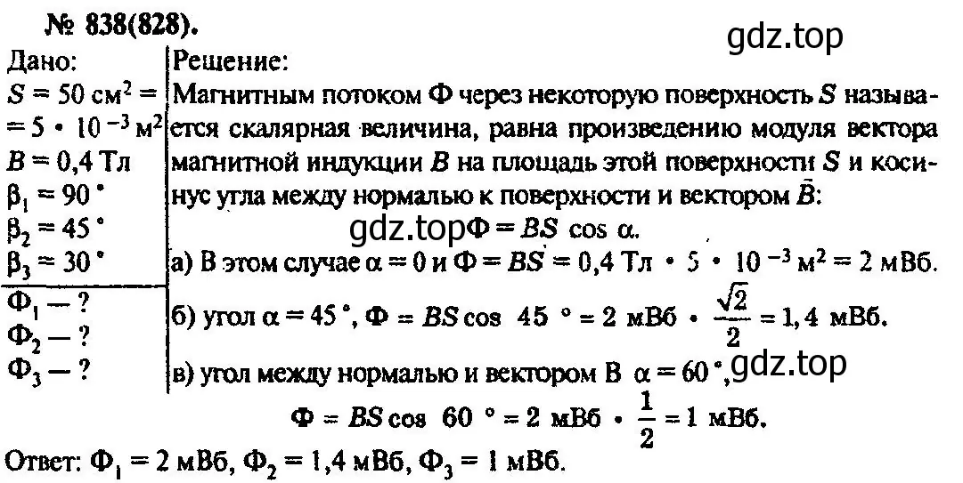 Решение 3. номер 838 (страница 110) гдз по физике 10-11 класс Рымкевич, задачник