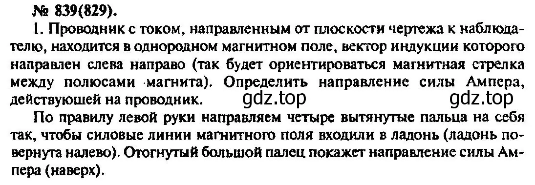 Решение 3. номер 839 (страница 110) гдз по физике 10-11 класс Рымкевич, задачник