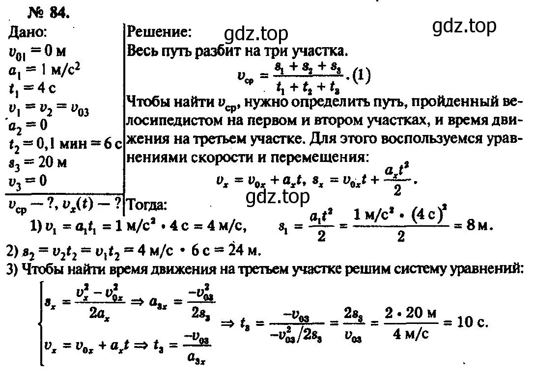 Решение 3. номер 84 (страница 18) гдз по физике 10-11 класс Рымкевич, задачник