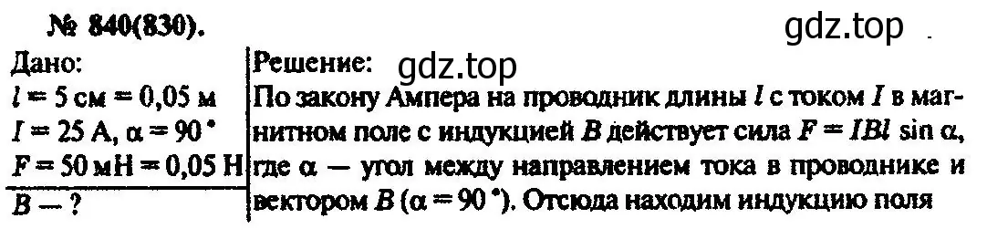 Решение 3. номер 840 (страница 110) гдз по физике 10-11 класс Рымкевич, задачник