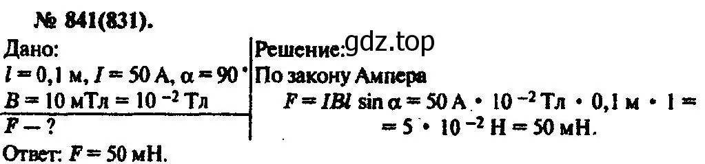 Решение 3. номер 841 (страница 110) гдз по физике 10-11 класс Рымкевич, задачник