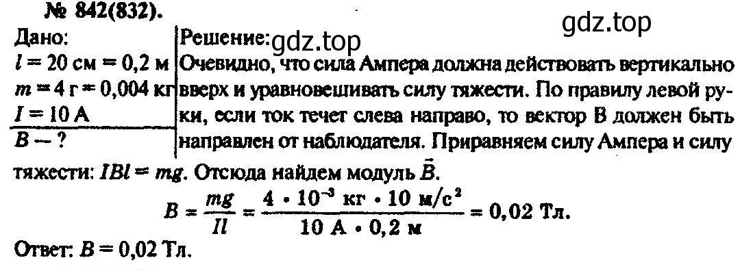 Решение 3. номер 842 (страница 110) гдз по физике 10-11 класс Рымкевич, задачник