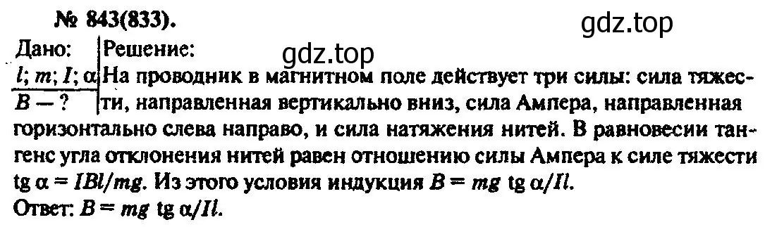 Решение 3. номер 843 (страница 111) гдз по физике 10-11 класс Рымкевич, задачник