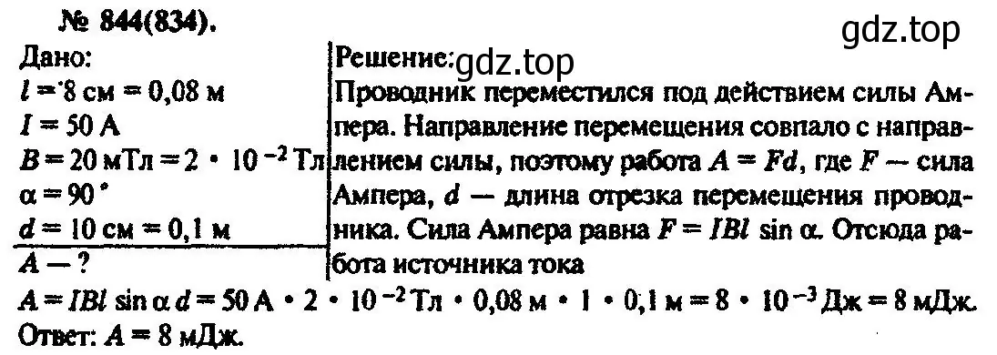 Решение 3. номер 844 (страница 111) гдз по физике 10-11 класс Рымкевич, задачник