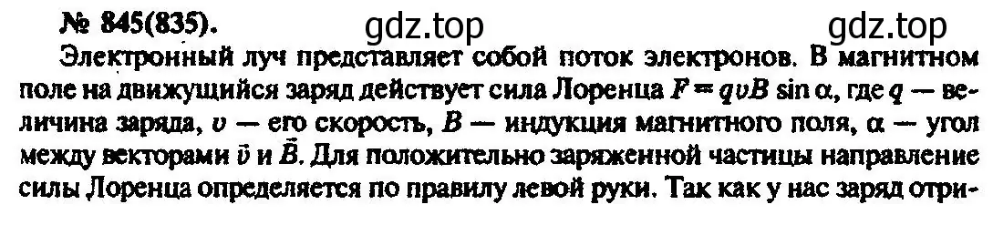 Решение 3. номер 845 (страница 111) гдз по физике 10-11 класс Рымкевич, задачник