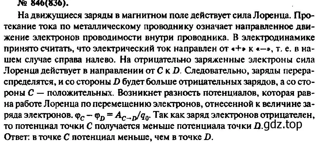 Решение 3. номер 846 (страница 111) гдз по физике 10-11 класс Рымкевич, задачник