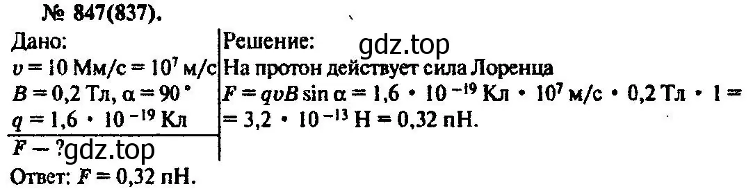 Решение 3. номер 847 (страница 112) гдз по физике 10-11 класс Рымкевич, задачник