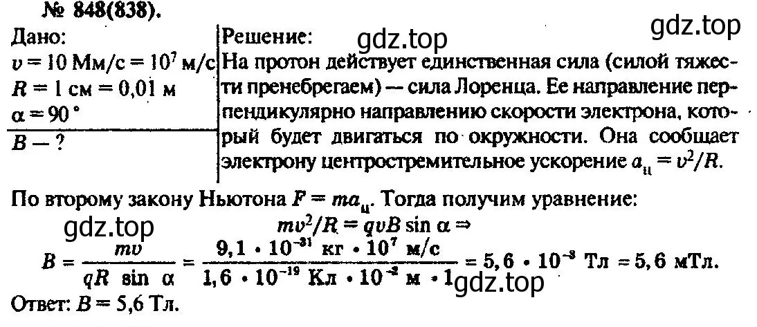 Решение 3. номер 848 (страница 112) гдз по физике 10-11 класс Рымкевич, задачник