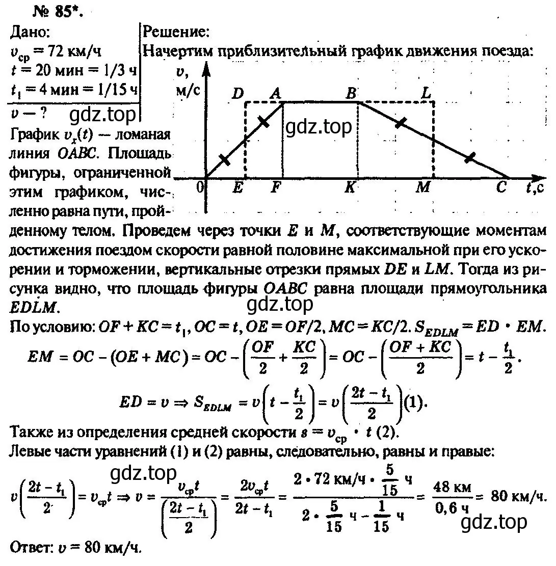 Решение 3. номер 85 (страница 18) гдз по физике 10-11 класс Рымкевич, задачник