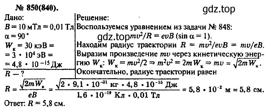 Решение 3. номер 850 (страница 112) гдз по физике 10-11 класс Рымкевич, задачник