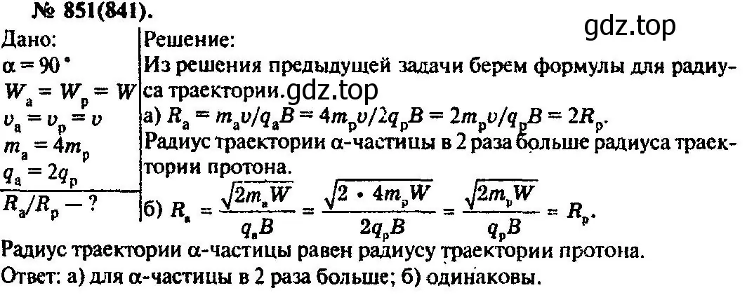 Решение 3. номер 851 (страница 112) гдз по физике 10-11 класс Рымкевич, задачник