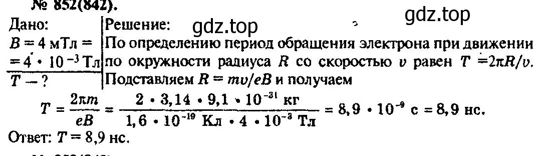 Решение 3. номер 852 (страница 112) гдз по физике 10-11 класс Рымкевич, задачник