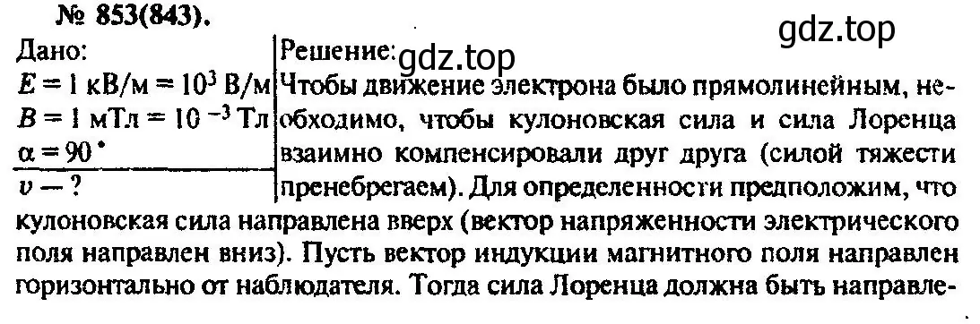 Решение 3. номер 853 (страница 112) гдз по физике 10-11 класс Рымкевич, задачник