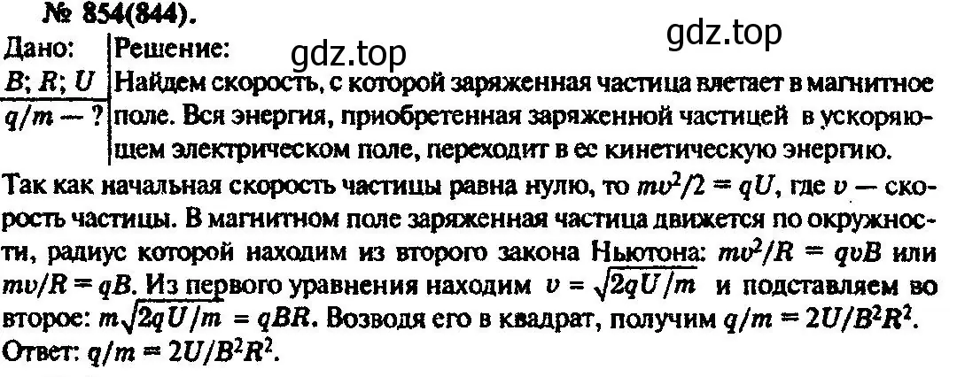 Решение 3. номер 854 (страница 112) гдз по физике 10-11 класс Рымкевич, задачник